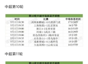 雷火电竞-国内足球联赛球迷狂热支持赛程告示！的简单介绍