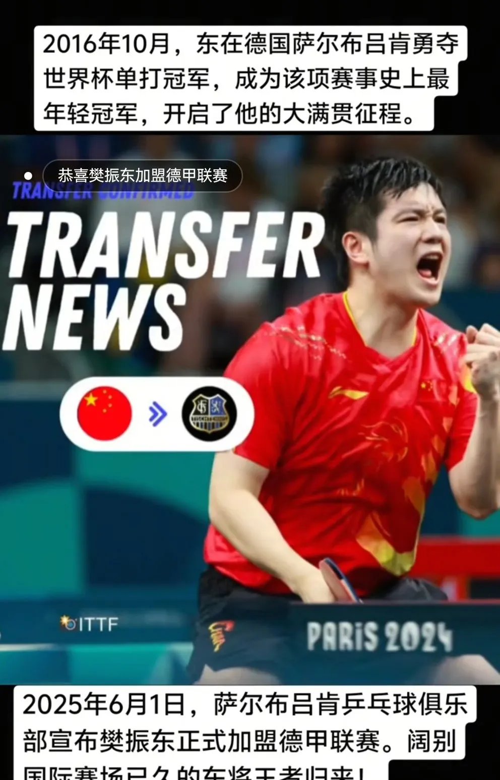 韩国乒乓球队血洗法国乒乓球队,樊振东关键制胜的简单介绍 韩国乒乓球队血洗法国乒乓球队,樊振东关键制胜的简单介绍